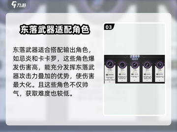 鸣潮⚡东落武器全面解析！游戏玩家必看🔥截图4