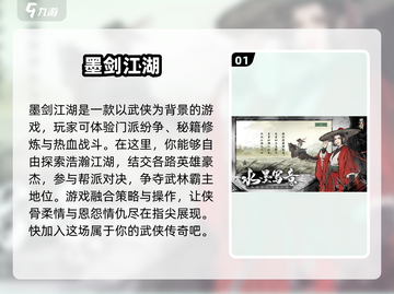 墨剑江湖🔥超好玩手游，特色玩法等你来战！截图2
