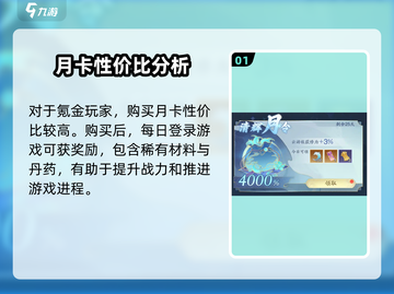 《踏风行》月卡值不值得买？🔥玩家必看！截图2
