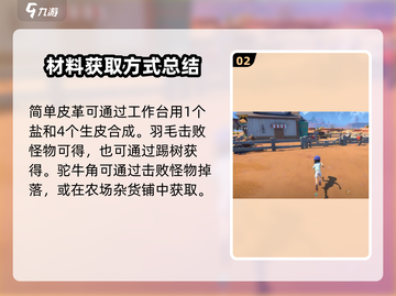 🎮《沙石镇时光》驼牛毛速刷攻略！截图3