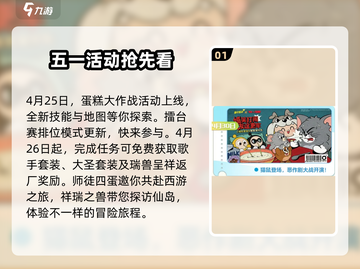 蛋仔派对五一狂欢🔥限定活动内容大曝光！快来抢购🎁截图2
