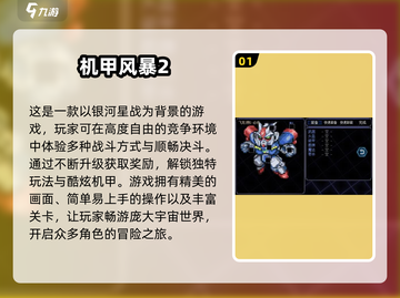 🔥2024必玩单机机甲游戏下载推荐🚀截图2
