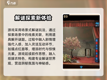 纸嫁衣5来生戏🔥惊悚解谜玩法超全介绍！截图4