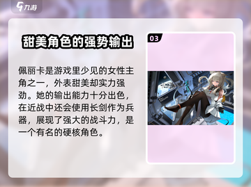 明日方舟终末地🔥佩丽卡武器全面解析来啦！截图4