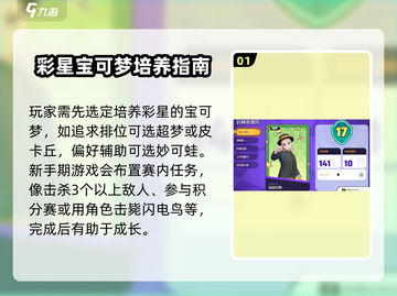 宝可梦大集结💥快速获取彩星🔥秘籍🎉截图2