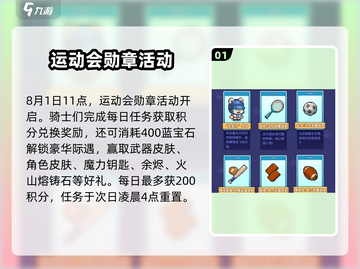 元气骑士前传🔥夏日运动会活动内容大爆料🎉截图2