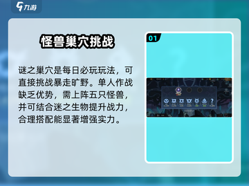《超进化物语2》谜之巢穴通关秘籍！🔥截图2