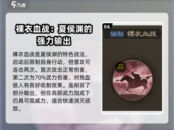 三国志战棋版🔥夏侯渊战法搭配推荐💡截图7
