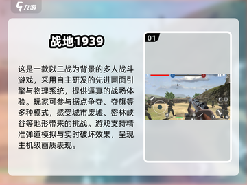 🔥2025最流行战地手游排名，玩家必看！💥截图2