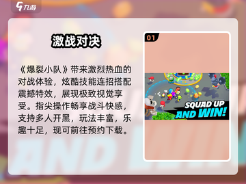 💥爆裂小队太上头了！🔥截图2