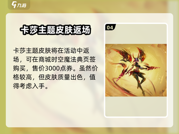 金铲铲之战🔥2024端午活动大曝光，福利爆棚不要错过！截图5