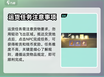 逆水寒手游🔥帮会货运玩法教学来啦！截图5