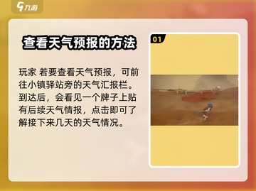 《沙石镇时光》天气预报怎么看？💎正确方法来了！截图2