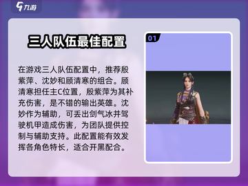永劫无间手游🔥沈妙配队最强攻略分享！截图2