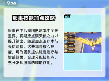 仙境传说新启航🔥职业技能加点全攻略✨截图4