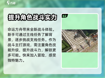 命运方舟😎：不愉快的眼神攻略大揭秘！截图3