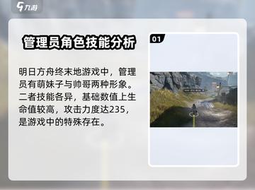 明日方舟🔥管理员技能大全，助你称霸终末之地！截图2