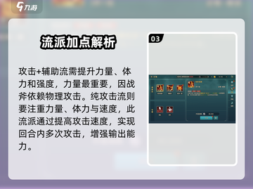 魔力宝贝复兴版🔥战斧加点技巧大全！💡截图4
