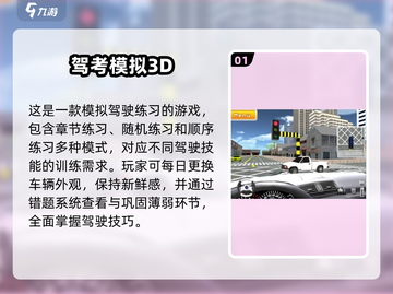 2025最受欢迎驾照模拟器游戏🔥玩了就停不下来！截图2