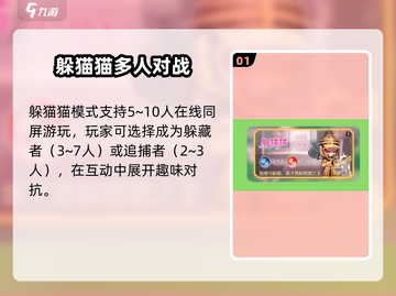 紫禁十二时辰躲猫猫模式玩法大揭秘！🎮截图2