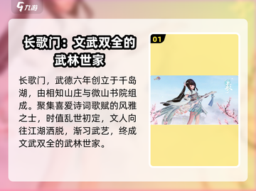 剑网3无界长歌🔥门派全解析，必看！截图2