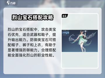 诛仙2手游🔥烈山宝石最佳搭配💎让你战力飙升！截图4