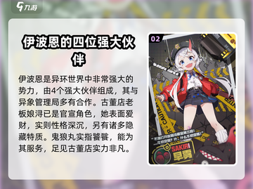 异环伊波恩🔥《原神》隐藏组织全解析！截图3