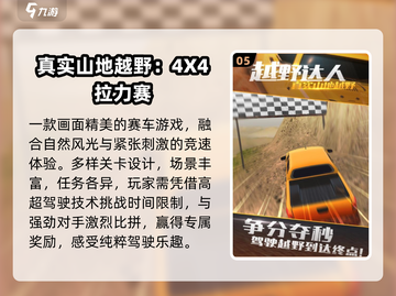 🚗2025最火越野手游TOP5！🔥截图6