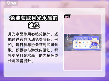 心动小镇💎月光水晶购买道具全攻略！截图5
