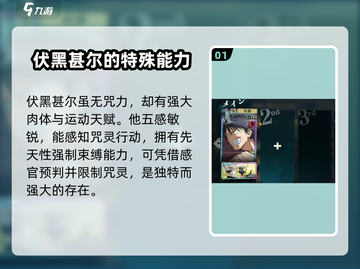 咒术回战：幻影夜行伏黑甚尔技能大曝光💥截图2