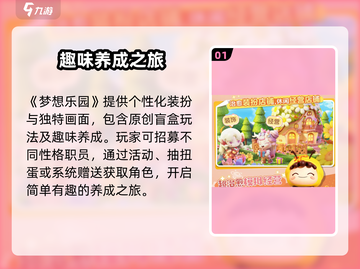 梦想乐园🔥超好玩！不玩你亏大了！🎮截图2
