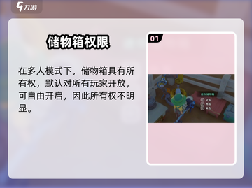 《沙石镇时光》联机储物箱打不开？🤯截图2