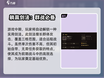大江湖之苍龙🔥白鸟剑法秘籍获取攻略🎉截图2