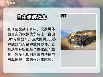 创世战车🎮：机械狂飙，爆改战车，燃爆战场🔥！截图2