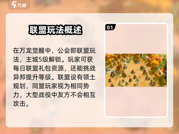 万龙觉醒🔥公会玩法全揭秘，不看后悔！截图2