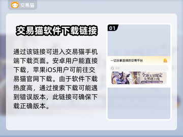 交易猫手游平台🔥游戏名下载地址大公开！截图2