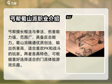 墨剑江湖🔥门派攻略大全，各大门派详细介绍！截图3
