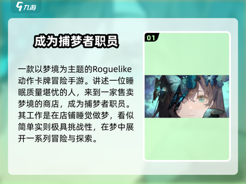 梦游手游剧情大起底！🔥游戏迷们必看！截图2