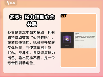无尽梦回:冬葵超强能力分析💥🔥截图2