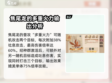 🔥驯龙高手旅程：焦尾龙强度分析dragon必看！截图3