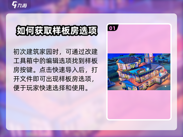 《沙石镇时光》样板房导入攻略✨快速上手方法！截图2