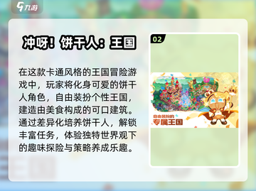 🔥2025最火王国游戏TOP5💥截图3