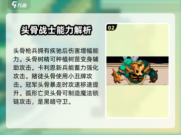 小骨英雄killer头骨全介绍🔥骷髅玩家必看！截图3