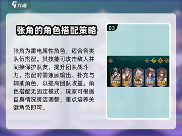 三国杀将灵张角阵容🔥超强搭配攻略来啦！截图4