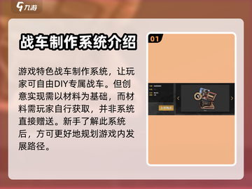 创世战车🔥新手必看！极速上手全攻略💡截图2