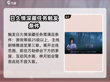 仙剑世界🔥日久情深藏任务完成攻略✨截图2
