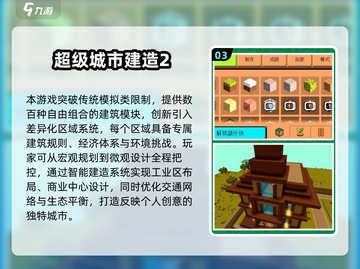 🎮2025最火城市建设游戏合集💥截图4