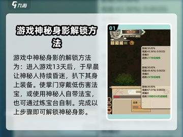 了不起的修仙模拟器💥神秘身影解锁方法大公开！🔥截图2