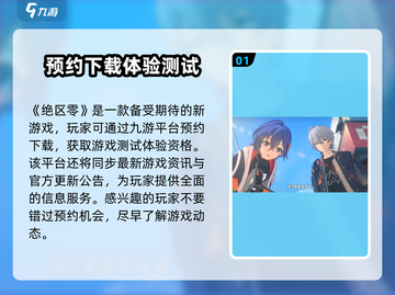 绝区零💥抢UID攻略来啦！手把手教你轻松抢注✨截图2