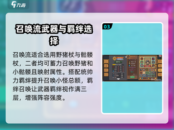 元气骑士前传💥召唤师加点流派分享🔥截图4